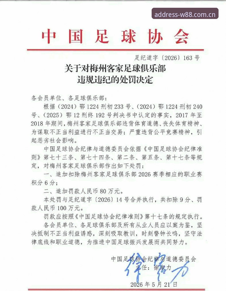 w88优德体育滚球对比 足协终身禁足vs5年禁赛:65名足球从业者对比处罚的行业警示录