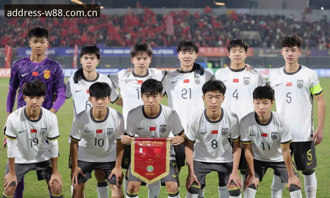 w88优德赛事统计 U17世界杯抽签结果出炉,中国男女足如何应对强敌挑战?
